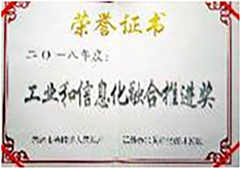 工業和信息化融合推薦（jiàn）獎