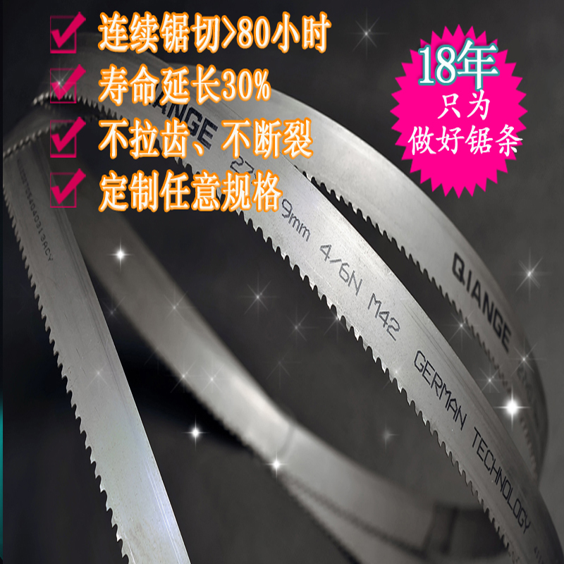 QIANGE  帶鋸條（tiáo）    27寬度.jpg